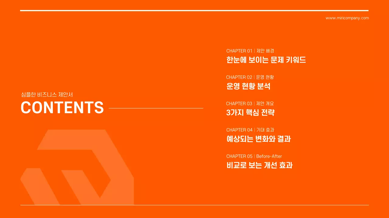 주황 심플 비즈니스 제안서 제안서