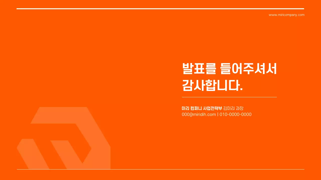 주황 심플 비즈니스 제안서 제안서