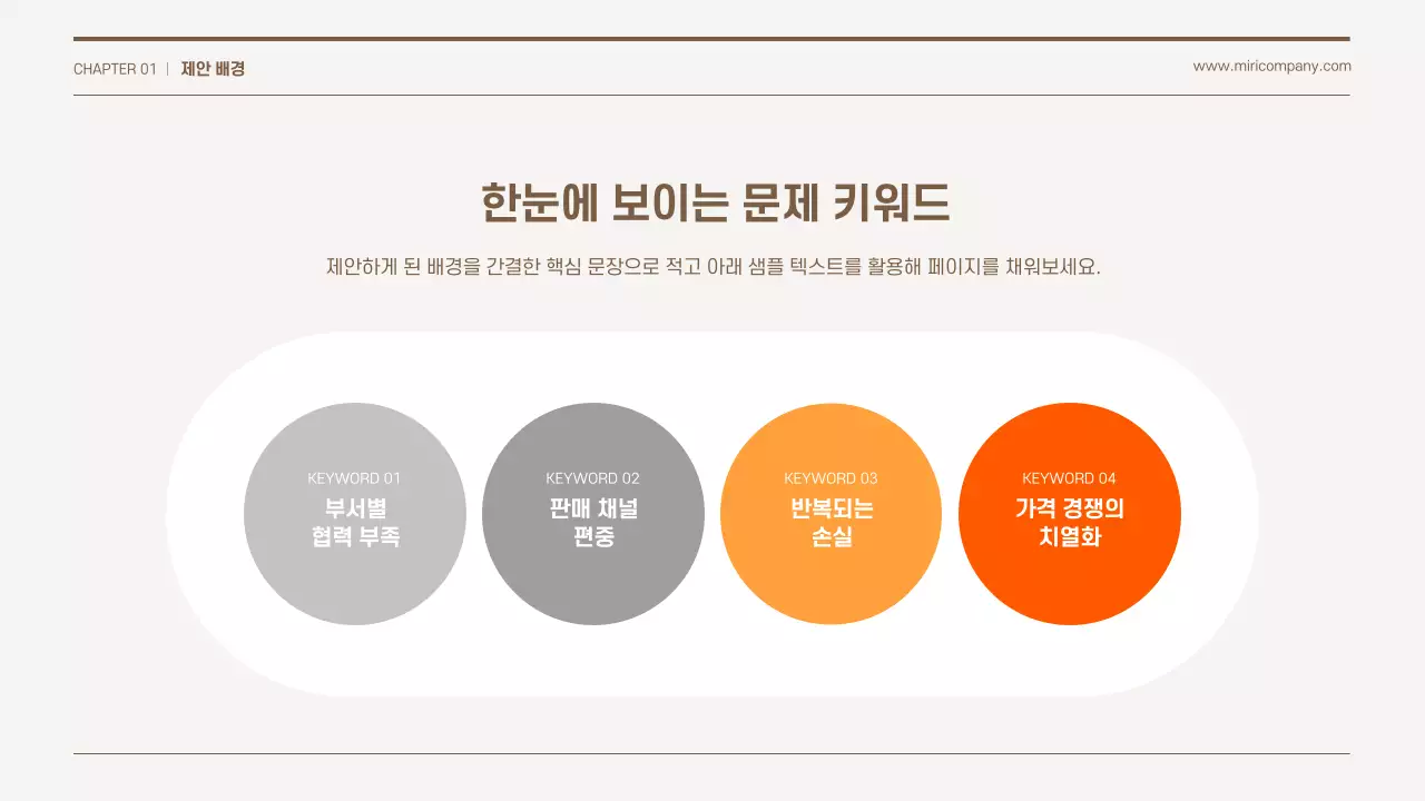 주황 심플 비즈니스 제안서 제안서