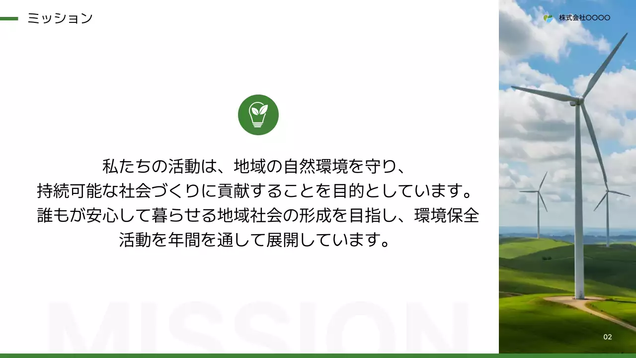 緑 シンプル 環境 報告書 プレゼンテーション