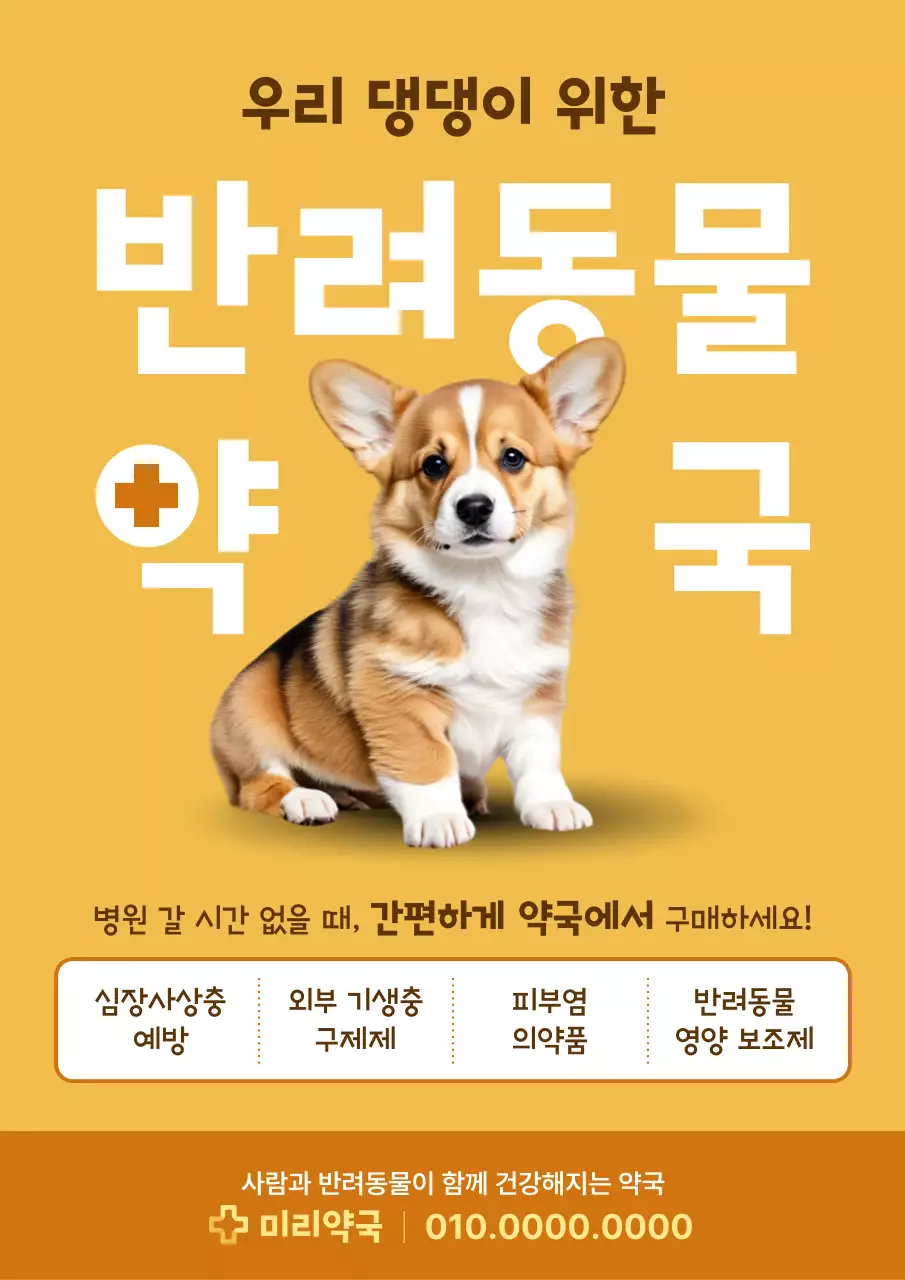 주황 심플 반려동물 광고