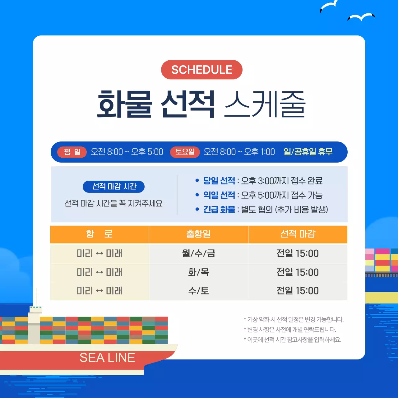 파랑의 깔끔한 화물 선적 일정 안내