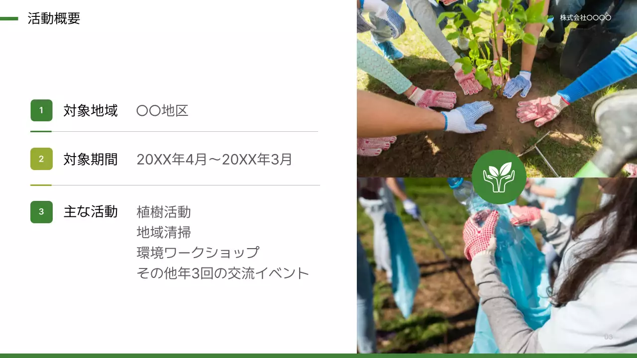 緑 シンプル 環境 報告書 プレゼンテーション