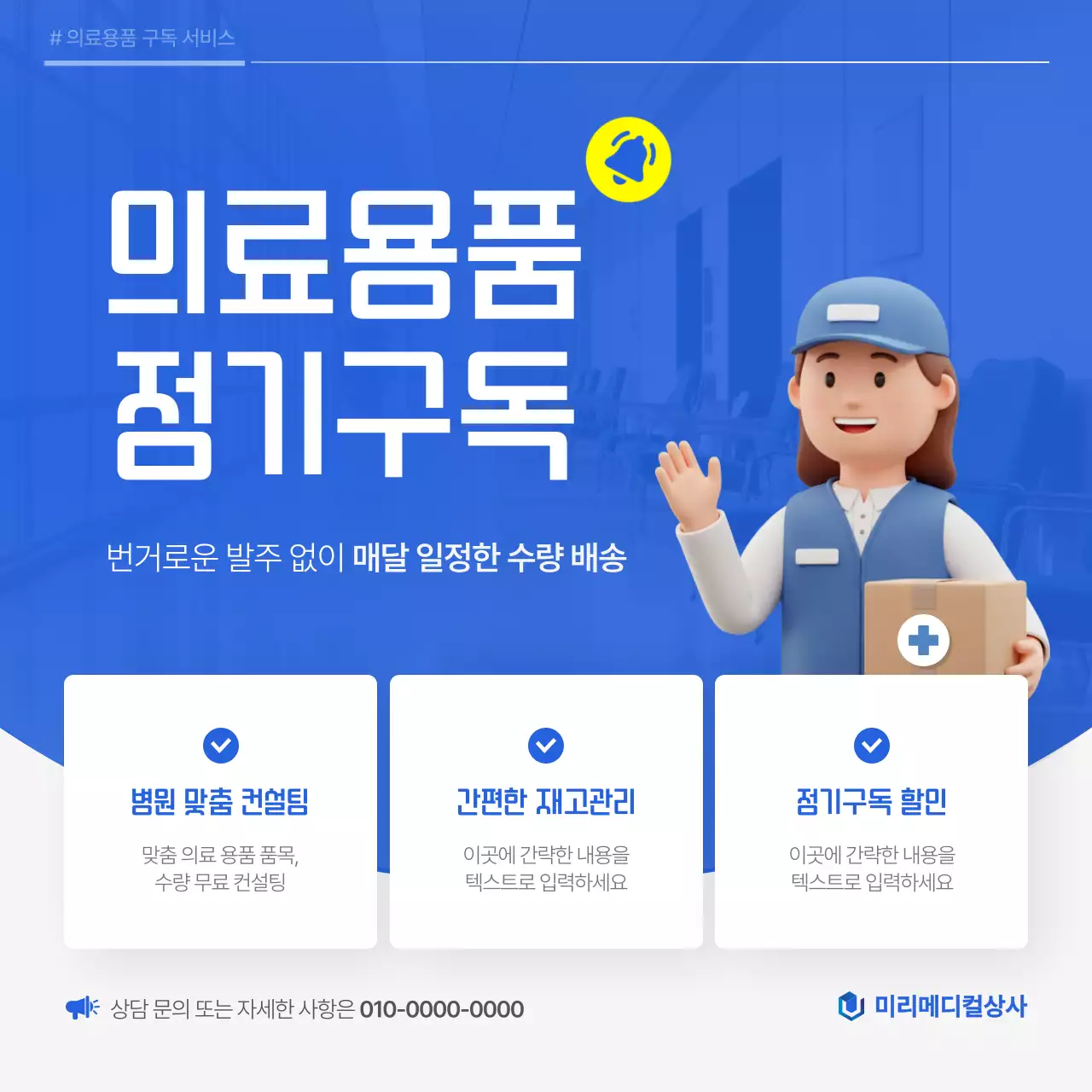파랑의 심플한 의료용품 구독 서비스 광고
