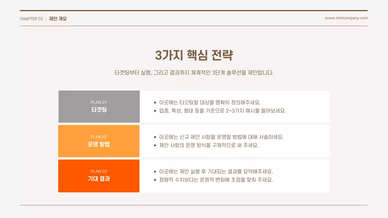 주황 심플 비즈니스 제안서 제안서