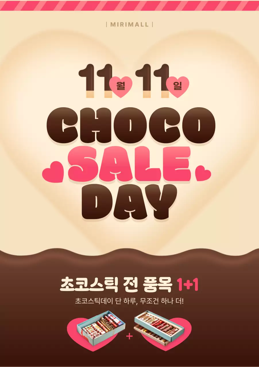 핑크 키치 초코 과자 할인 행사