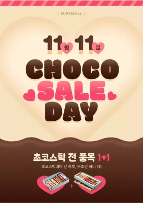 핑크 키치 초코 과자 할인 행사