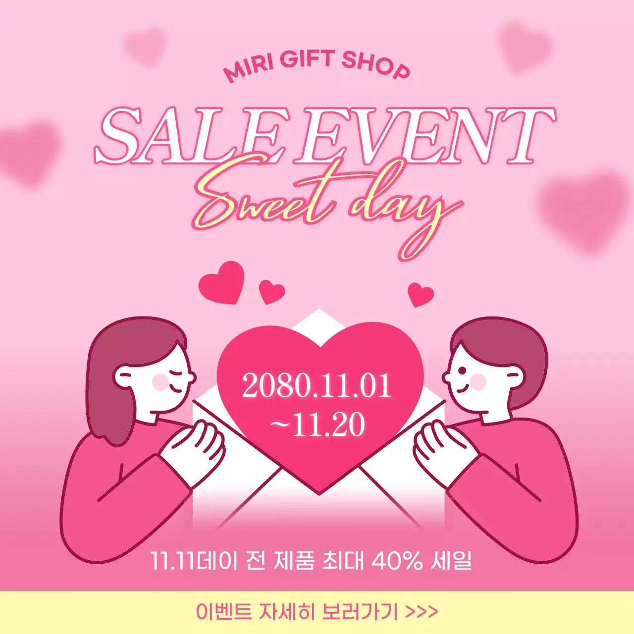 핑크 아기자기한 세일 이벤트 행사