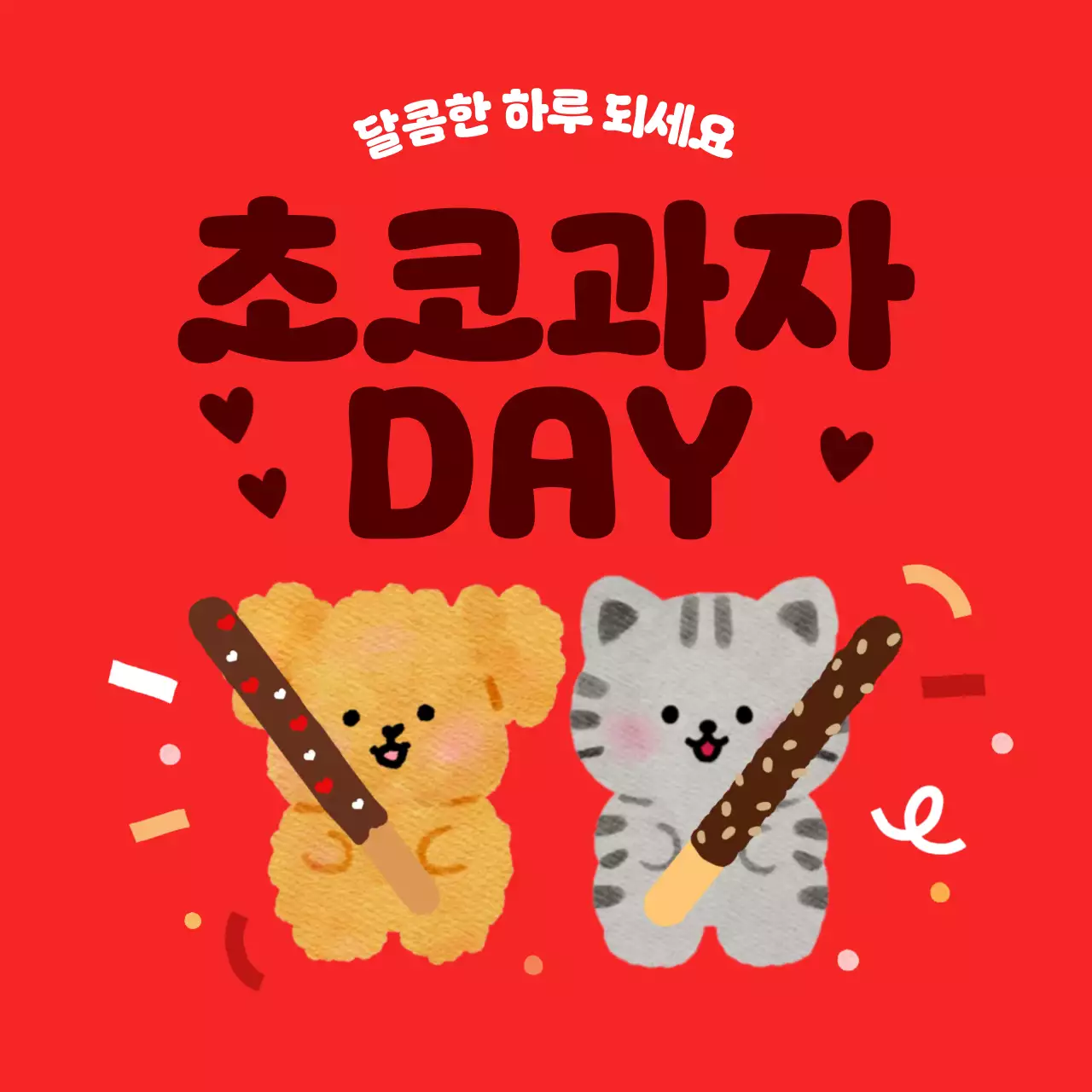 빨강 아기자기한 과자 프로모션