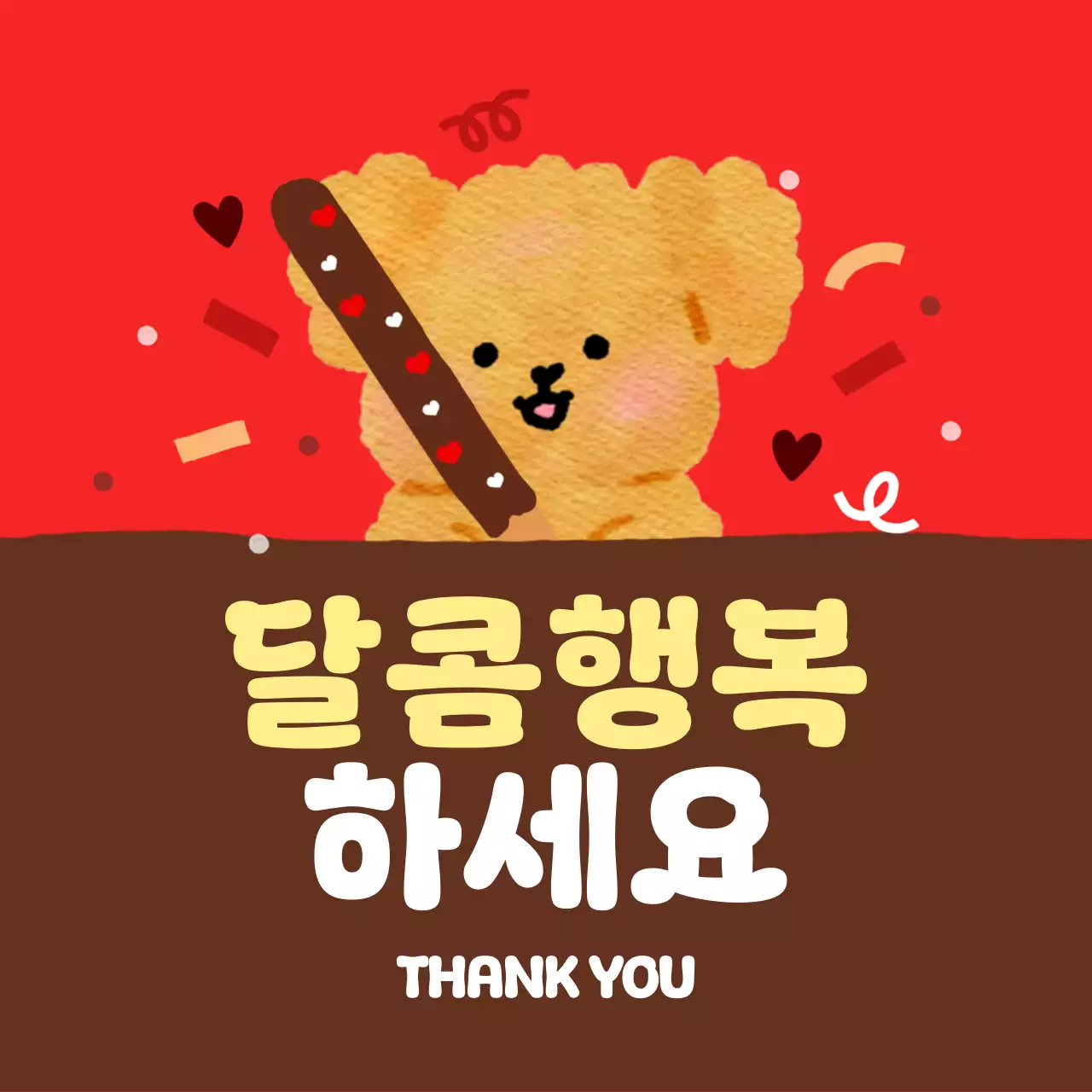 빨강 아기자기한 과자 프로모션