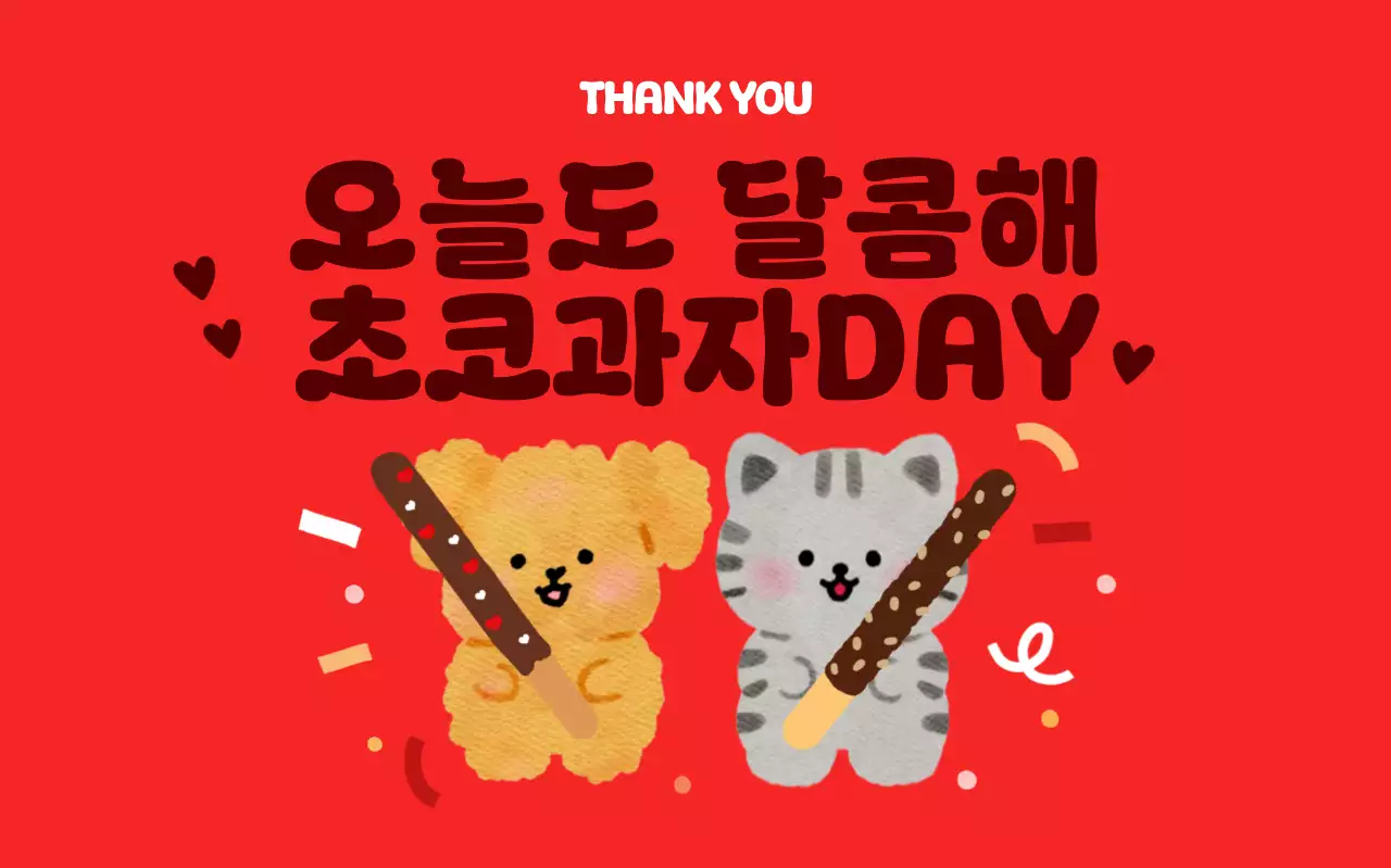 빨강 아기자기한 기념 행사