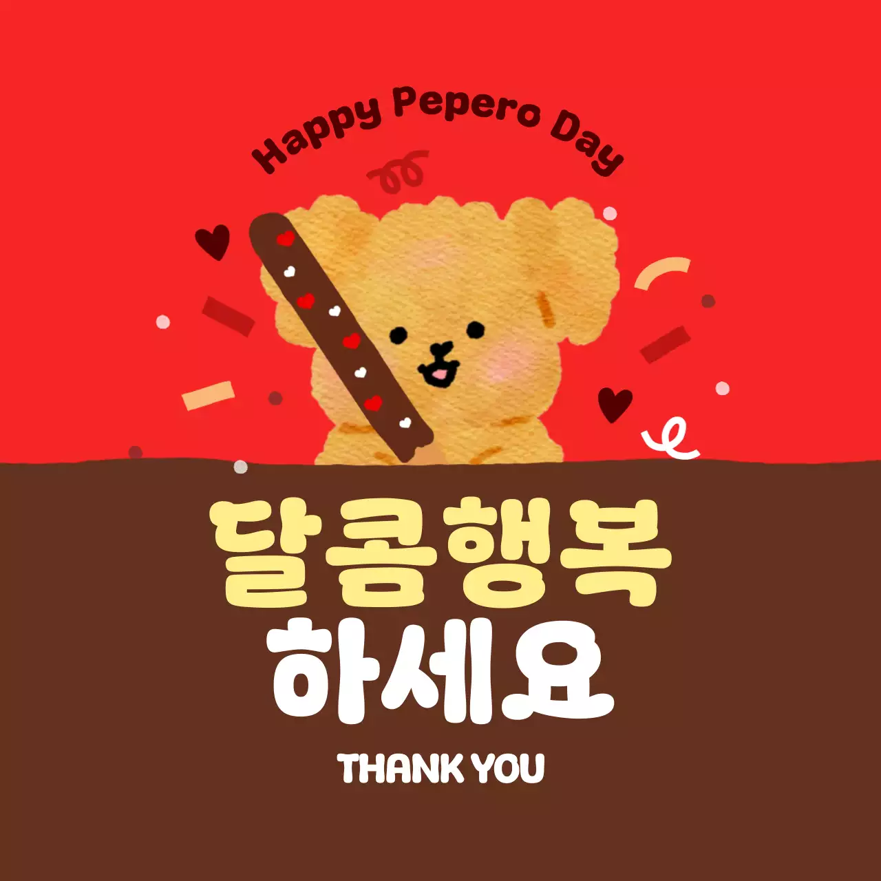 빨강 귀여운 과자 이벤트