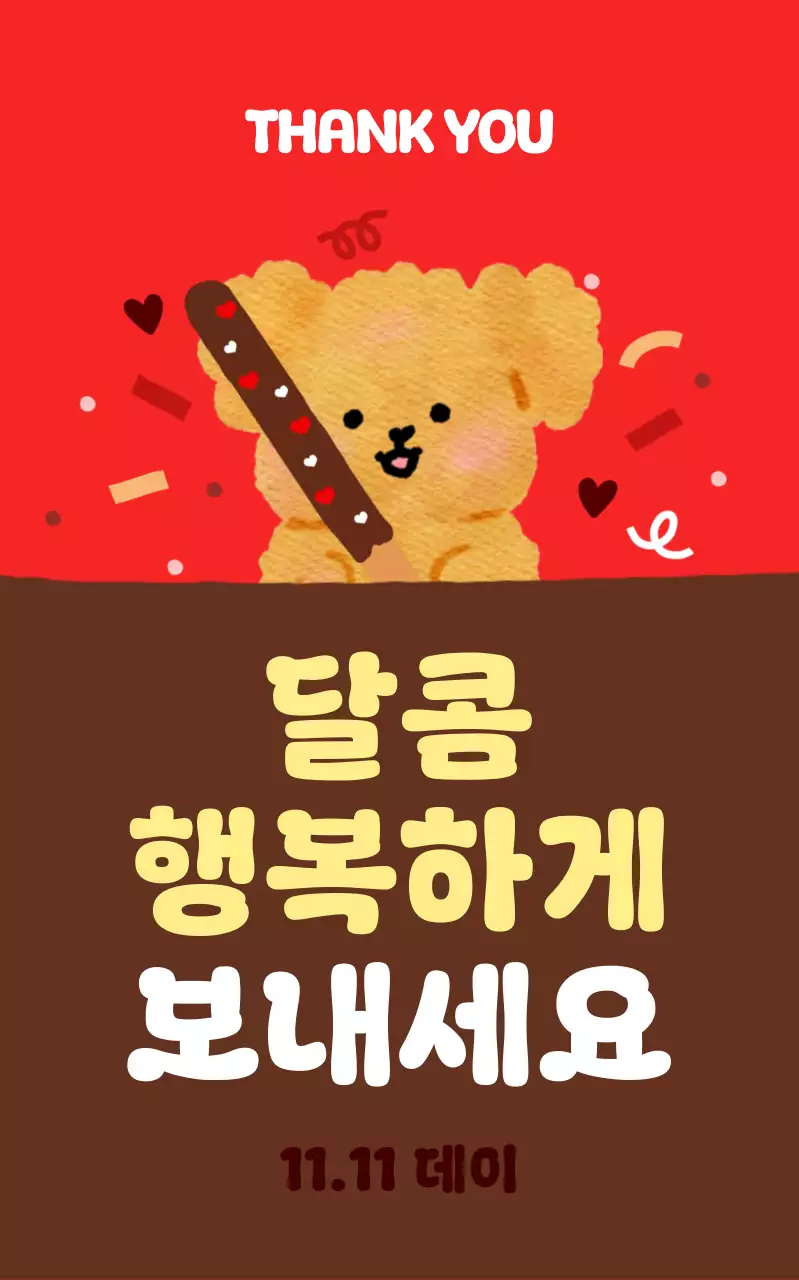 빨강 아기자기한 과자 기념일