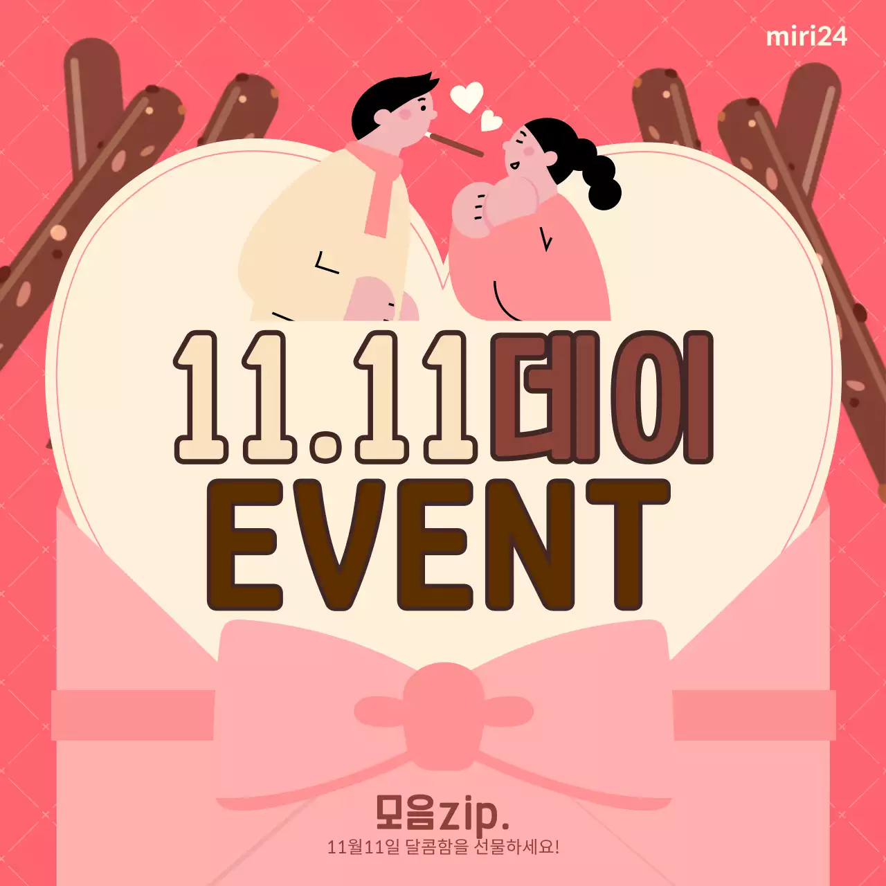 핑크와 베이지색의 아기자기한 과자 프로모션 홍보