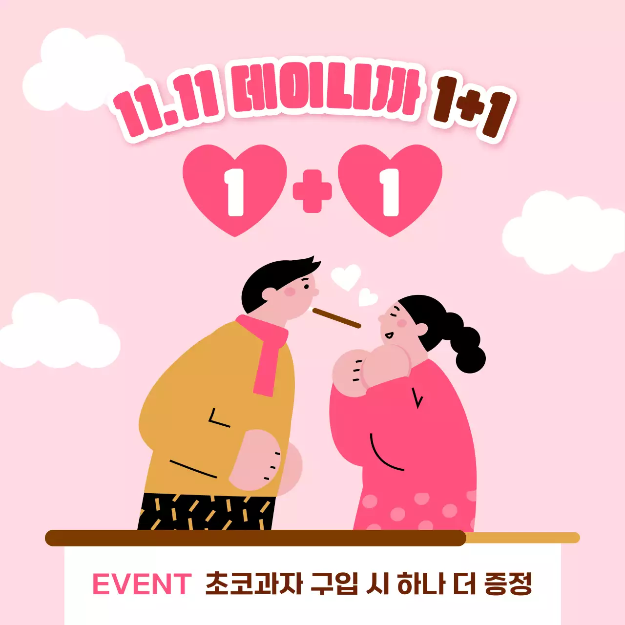 핑크색과 갈색의 키치한 과자 이벤트 홍보