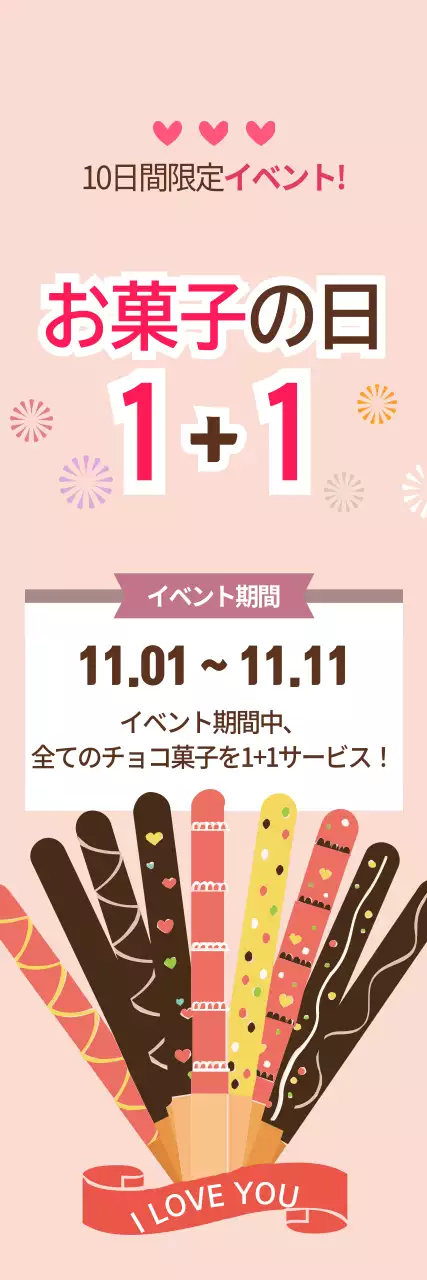 ピンク かわいい イベント お知らせ