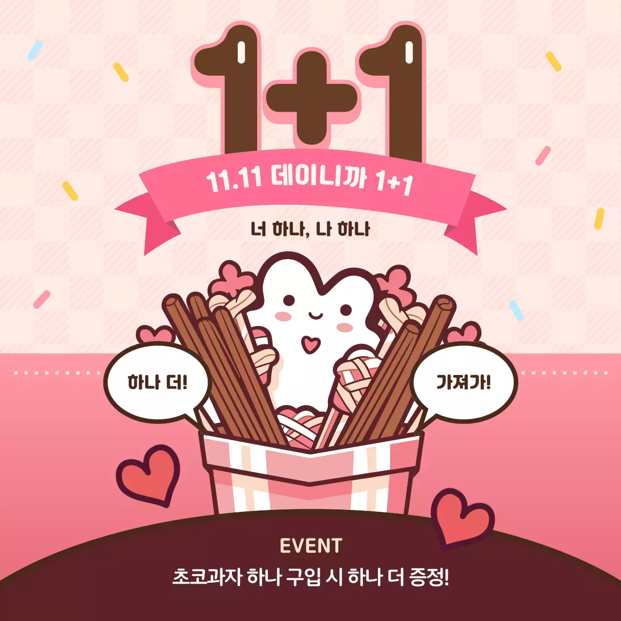 핑크색과 갈색의 모던한 과자 공지