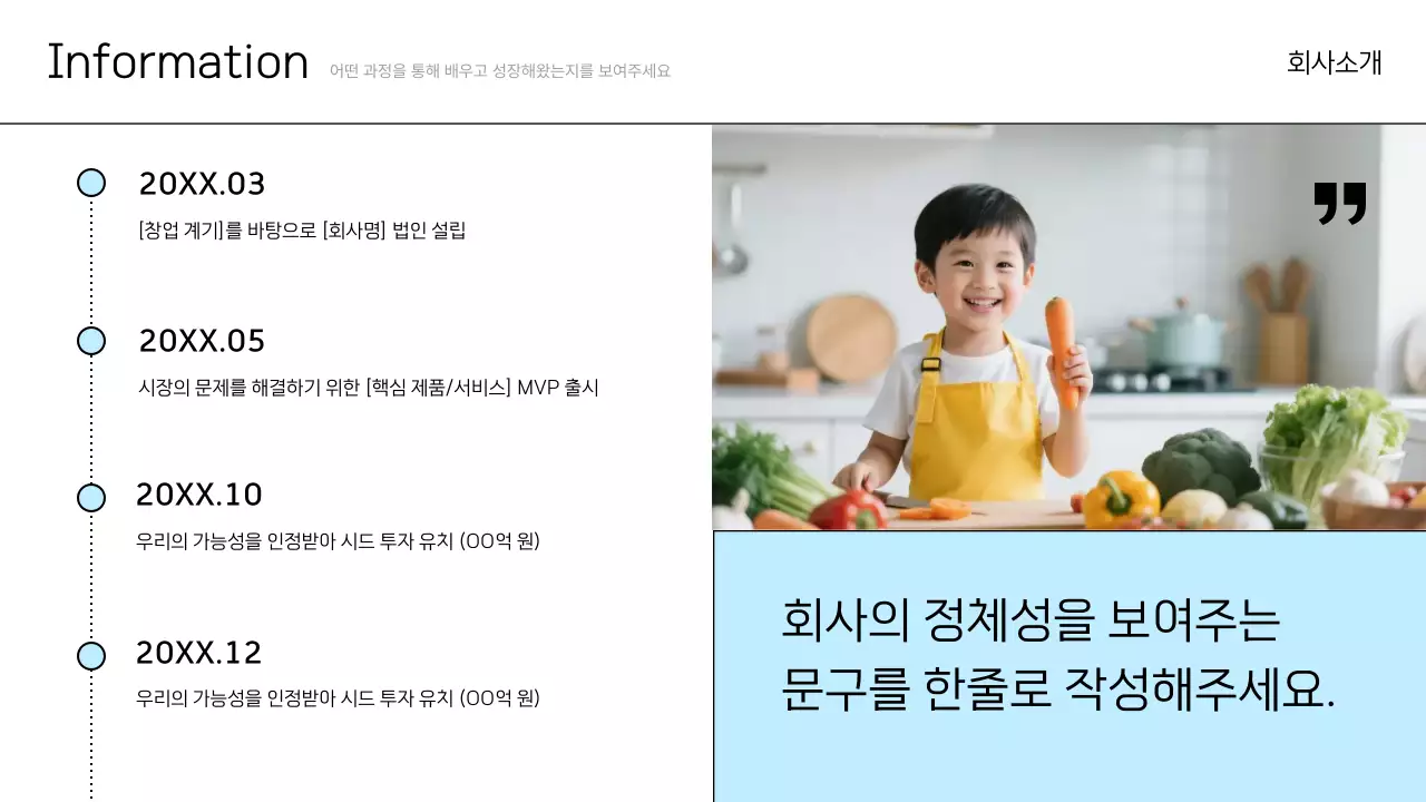 하늘색 깔끔 투자 문서 IR
