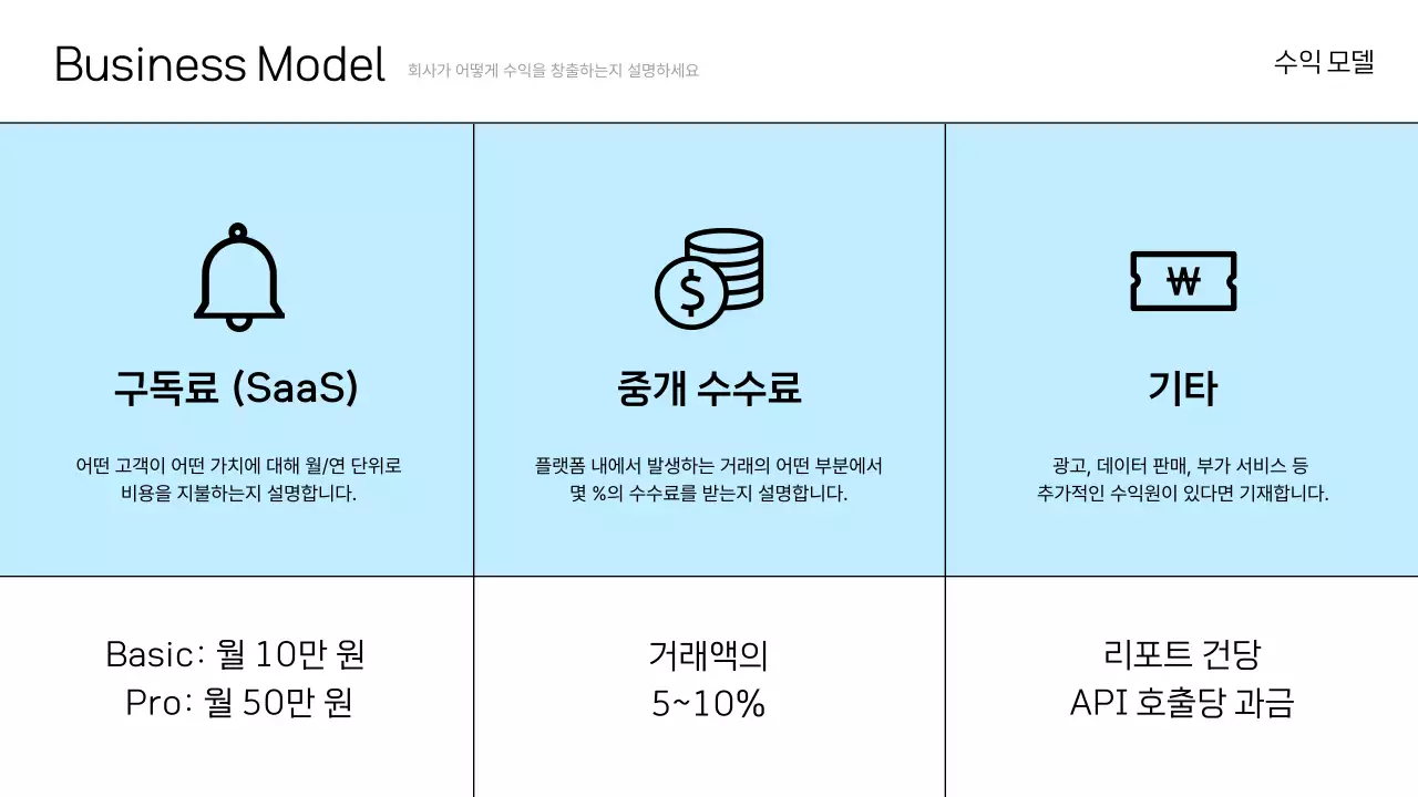 하늘색 깔끔 투자 문서 IR