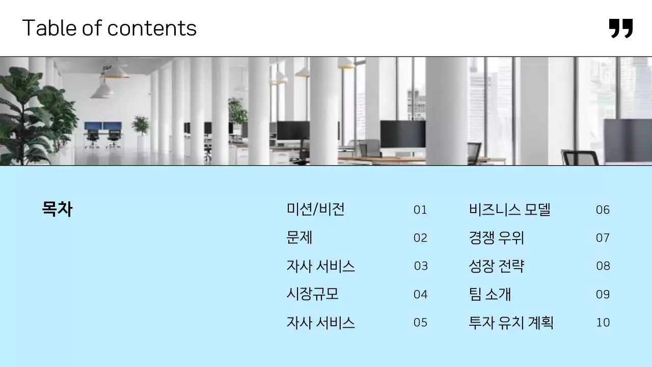 하늘색 깔끔 투자 문서 IR