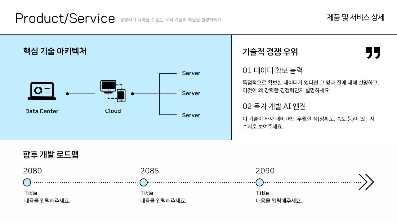 하늘색 깔끔 투자 문서 IR