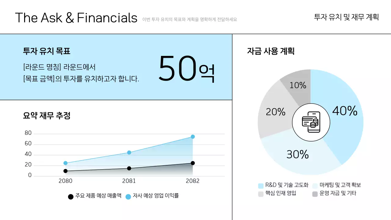 하늘색 깔끔 투자 문서 IR