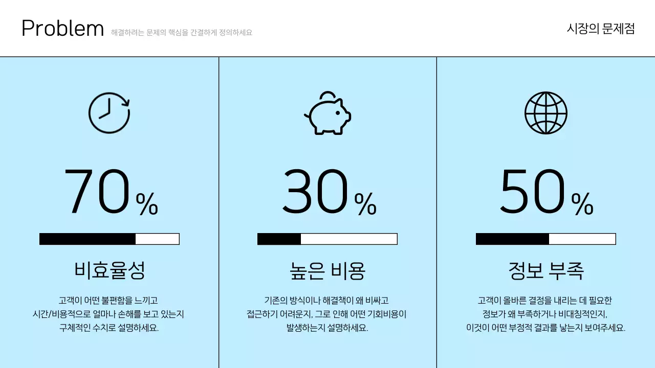 하늘색 깔끔 투자 문서 IR