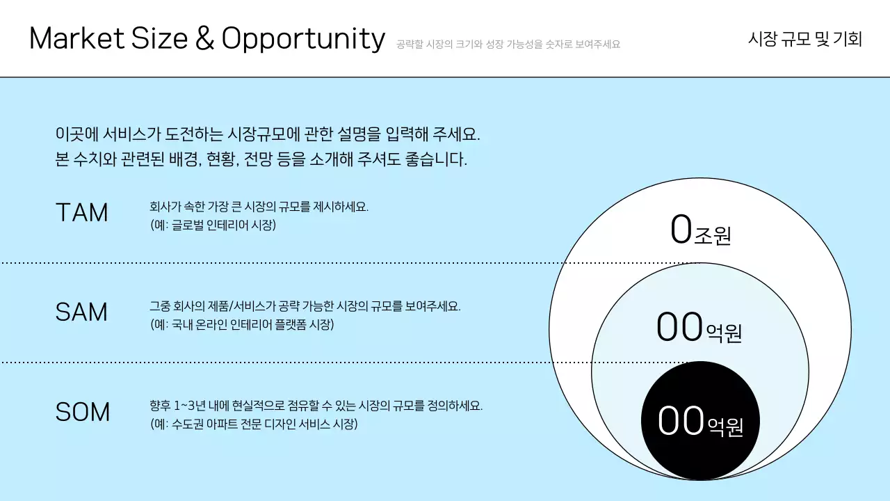 하늘색 깔끔 투자 문서 IR