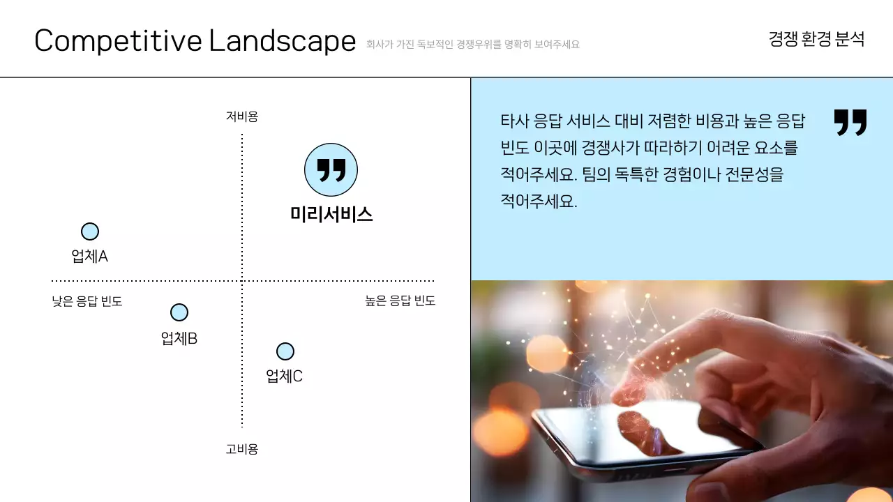 하늘색 깔끔 투자 문서 IR