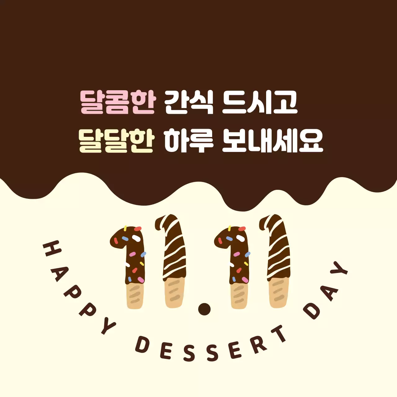 노란색 초코 일러스트 과자 라벨