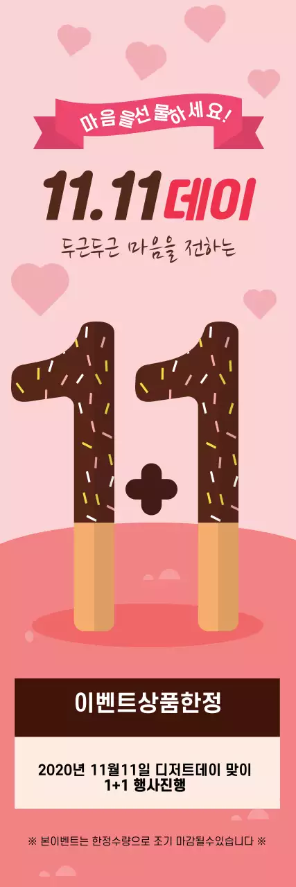 분홍색 일러스트 귀여운 과자 기념일 이벤트