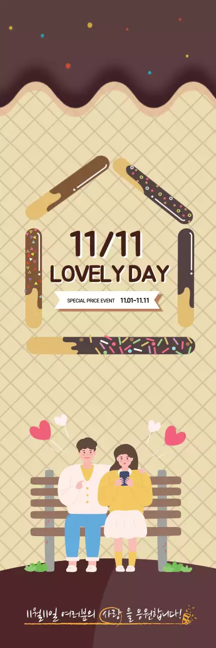 베이지 일러스트 귀여운 과자 이벤트