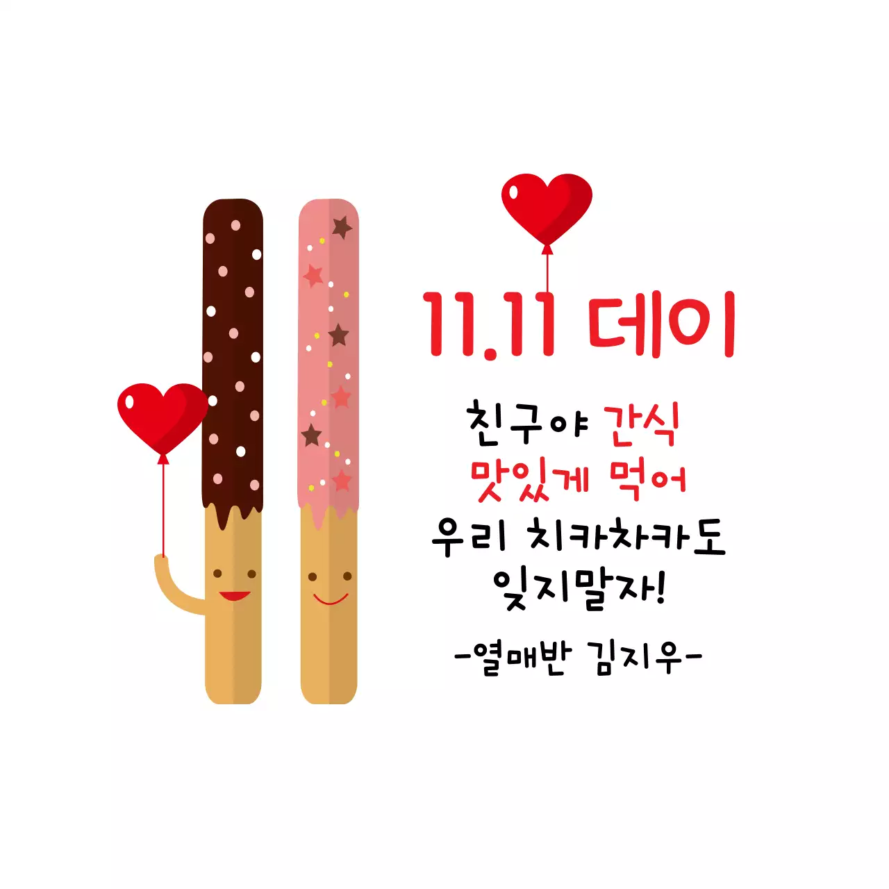 화이트 과자 캐릭터 문구 라벨