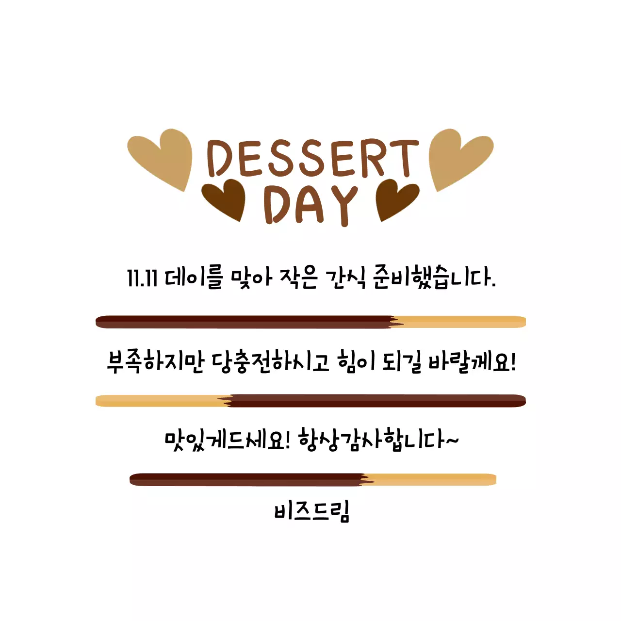 화이트 과자 밑줄 일러스트 라벨