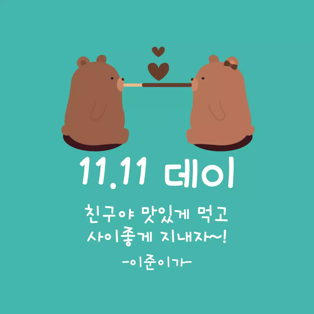 청록색 귀여운 캐릭터 과자 라벨