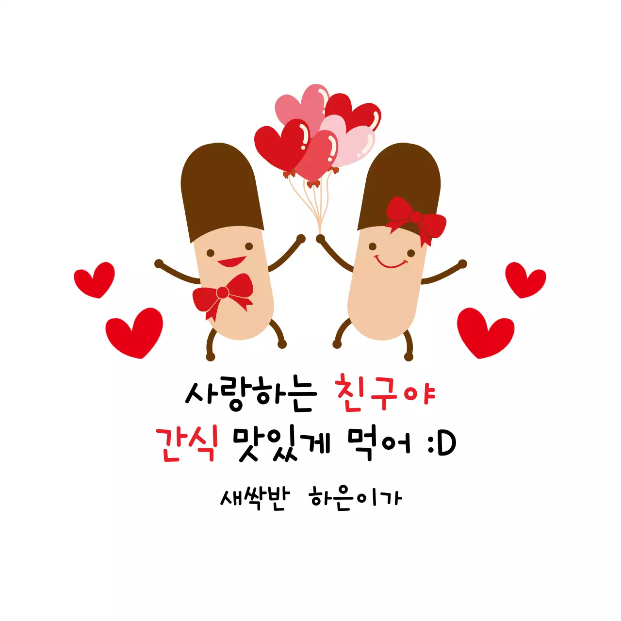 화이트 과자 캐릭터 문구 라벨