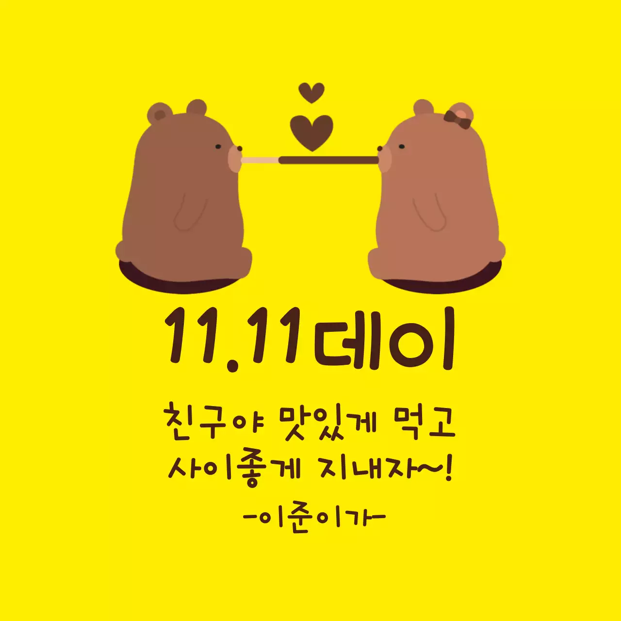 노란색 귀여운 캐릭터 과자 라벨