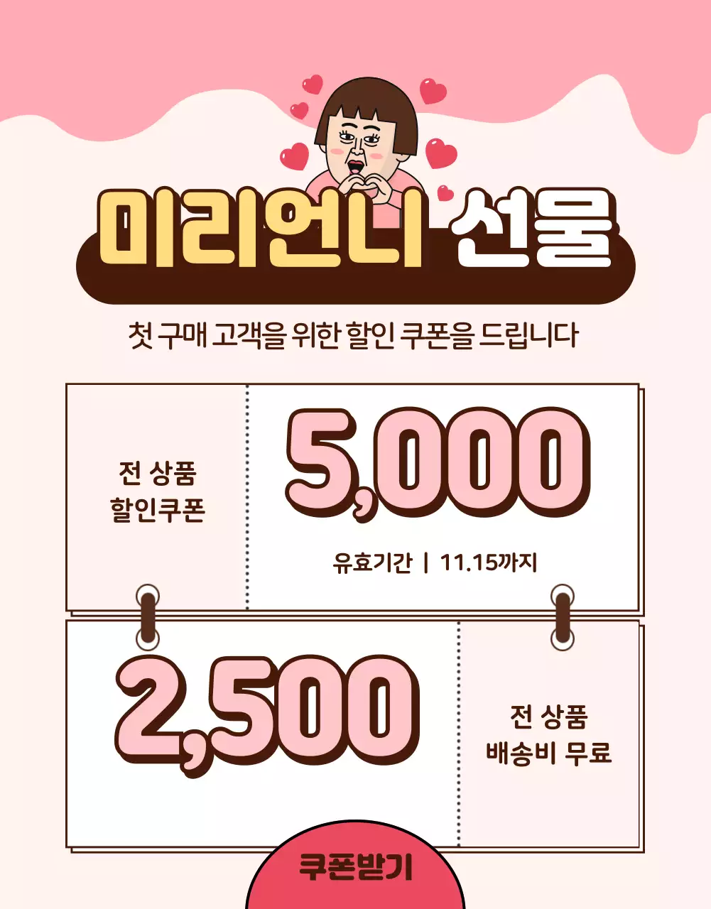 귀여운 일러스트 핑크색 체크무늬 패턴 과자 상세페이지