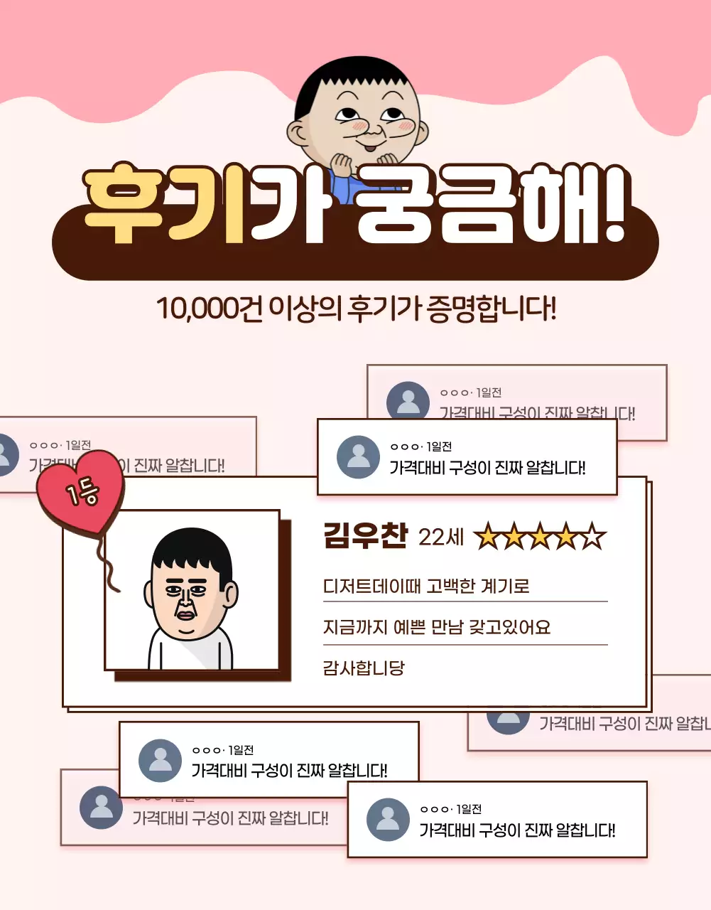 귀여운 일러스트 핑크색 체크무늬 패턴 과자 상세페이지