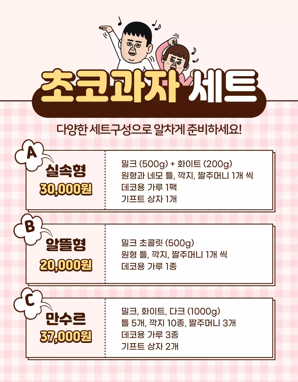 귀여운 일러스트 핑크색 체크무늬 패턴 과자 상세페이지