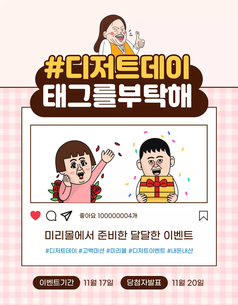 귀여운 일러스트 핑크색 체크무늬 패턴 과자 상세페이지