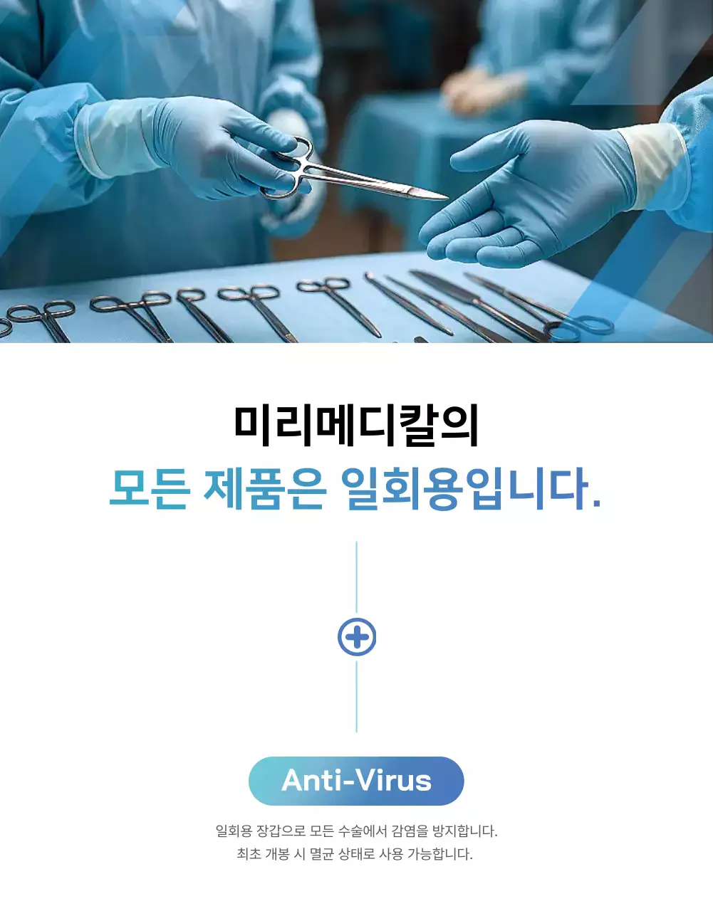 하늘색 모던 의료 제품 홍보