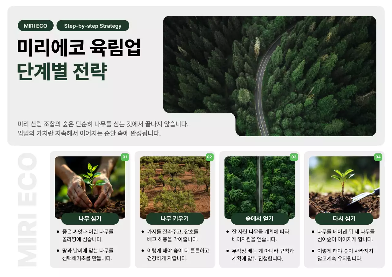 초록 자연 환경 보호 캠페인