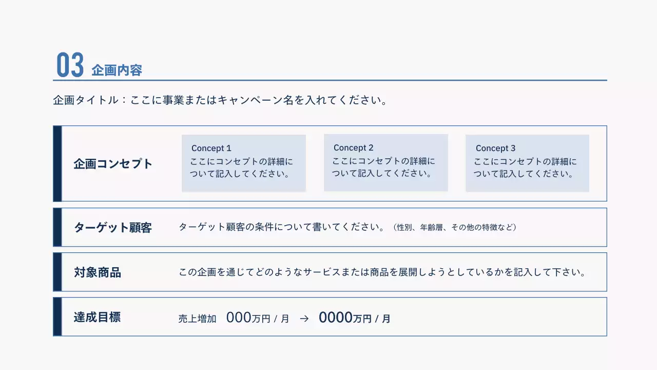 ネイビー モダン ビジネス 企画書