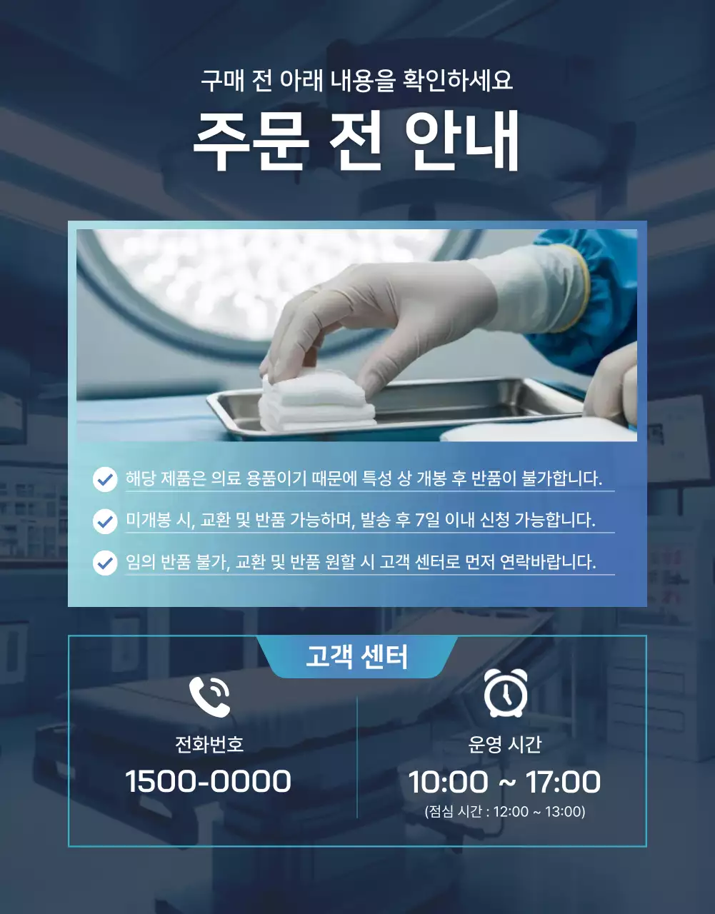 하늘색 모던 의료 제품 홍보