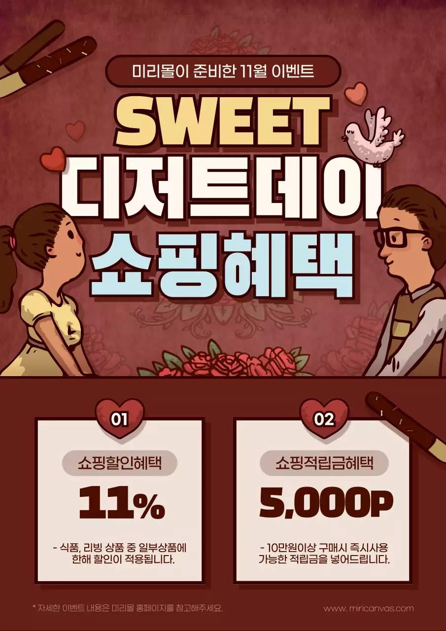 빨간색의 레트로 컨셉의 과자 이벤트