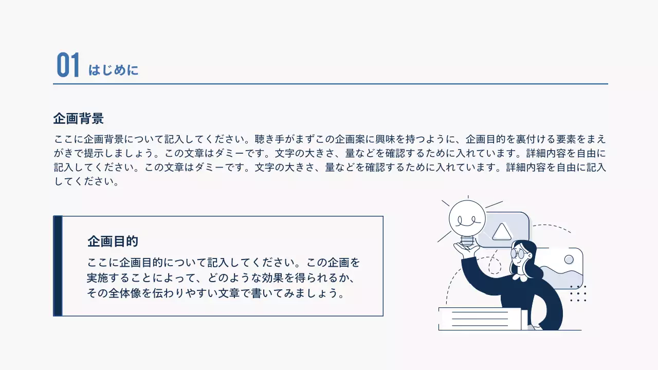 ネイビー モダン ビジネス 企画書