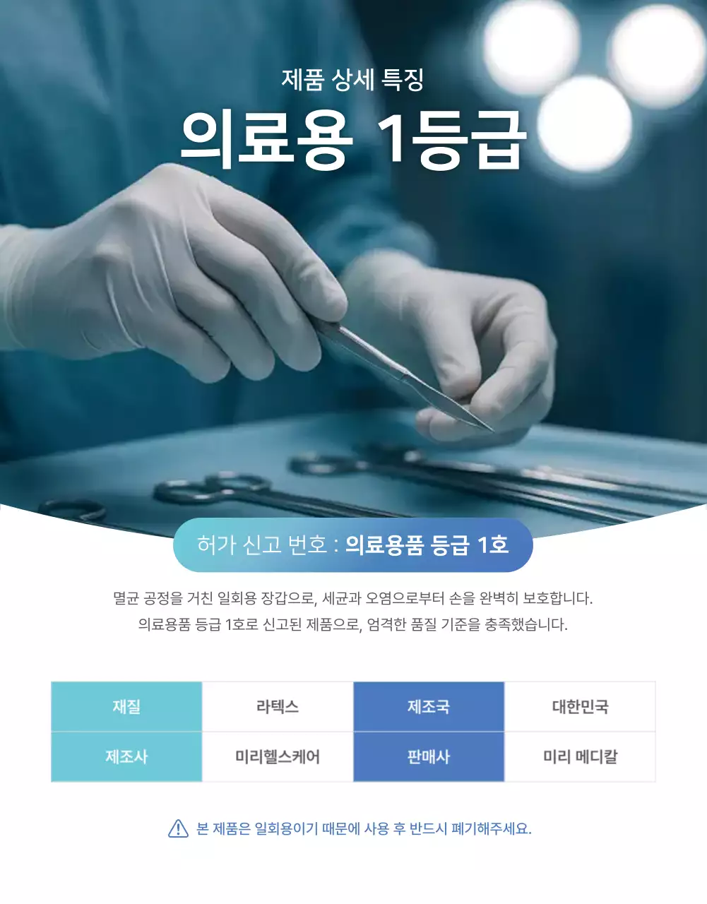 하늘색 모던 의료 제품 홍보