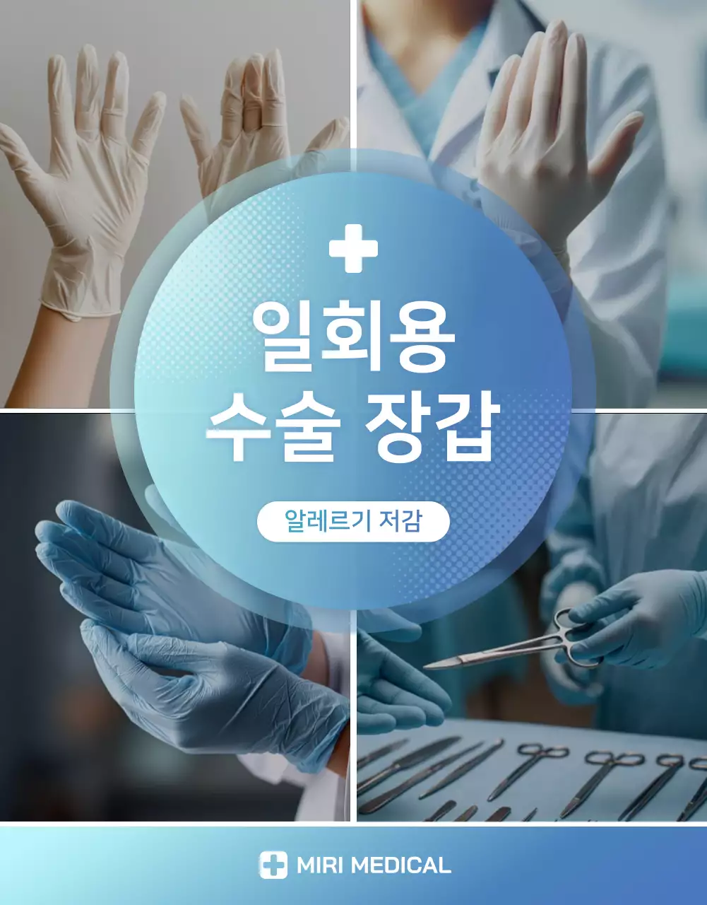 하늘색 모던 의료 제품 홍보