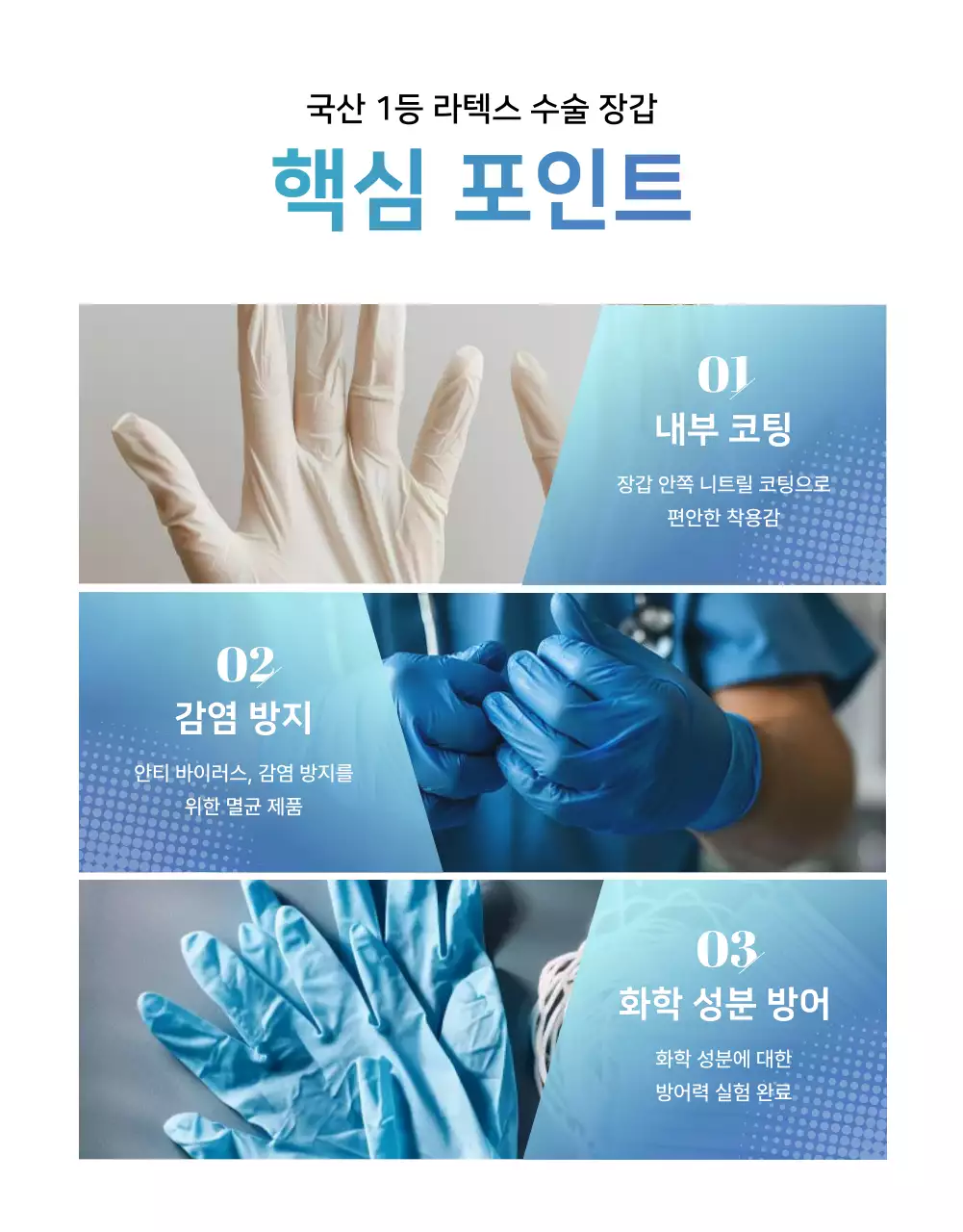 하늘색 모던 의료 제품 홍보